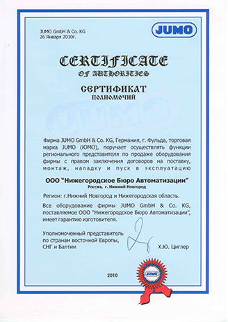 Сертификат полномочий JUMO